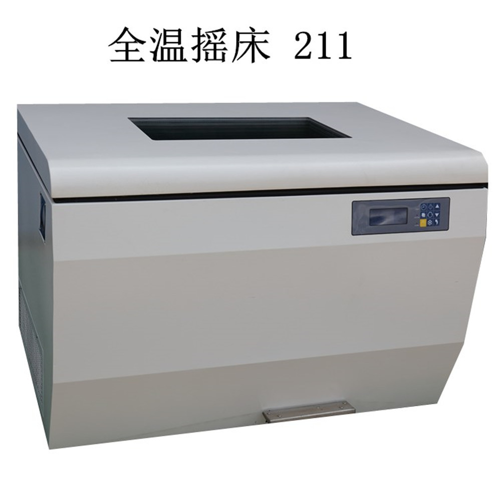 全温度摇床 211