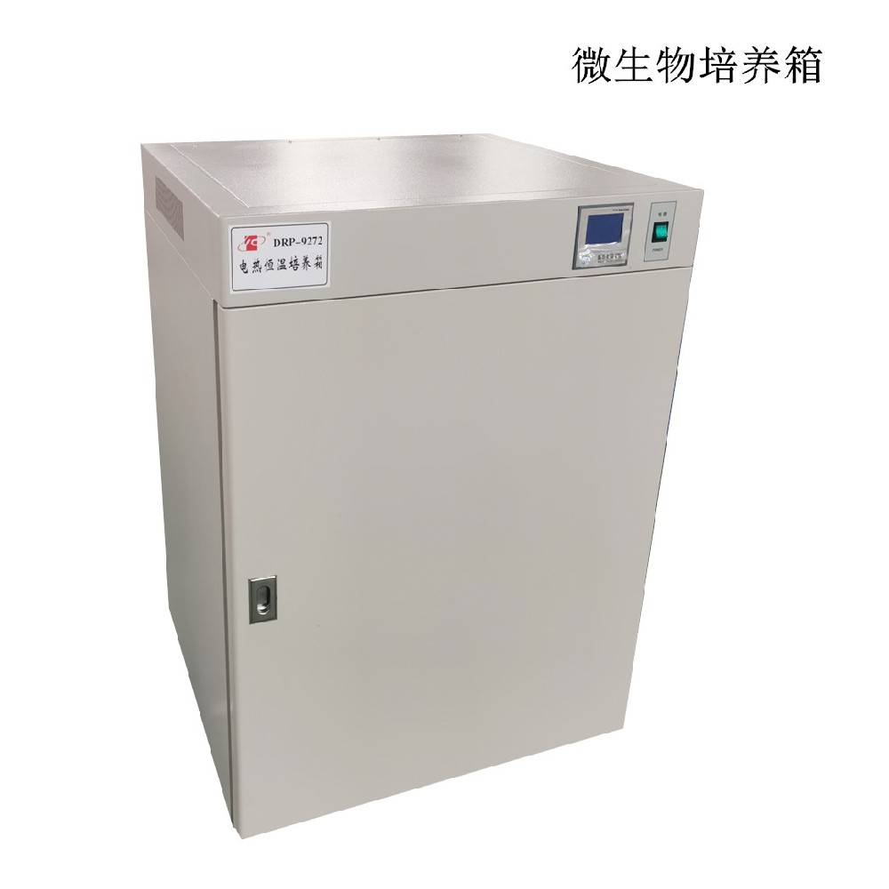 微生物培养箱 50L 80L 160L 270L